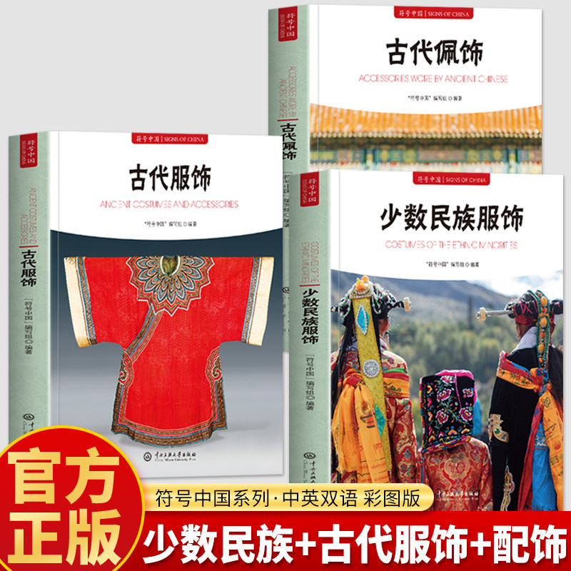 Authentic 3-Volume Set: Ancient Clothing, Ethnic Minority Clothing, Ancient Accessories, Symbolic Chinese Series, Bilingual Illustrated Edition on the Origin and Development of Ancient Clothing, Interpretation of Ceremonial Dress, Clothing and Daily Wear, Casual Wear Explanation Books Authentic 3-Volume Set: Ancient Clothing, Ethnic Minority Clothing, Ancient Accessories, Symbolic Chinese Series, Bilingual Illustrated Edition on the Origin and Development of Ancient Clothing, Interpretation of Ceremonial Dress, Clothing and Daily Wear, Casual Wear Explanation Books