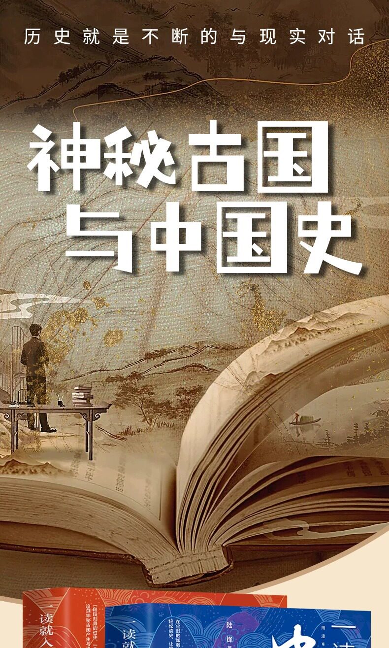 【正版全2册】一读就入迷的中国史+一读就入迷的神秘古国 中国古-阿里巴巴