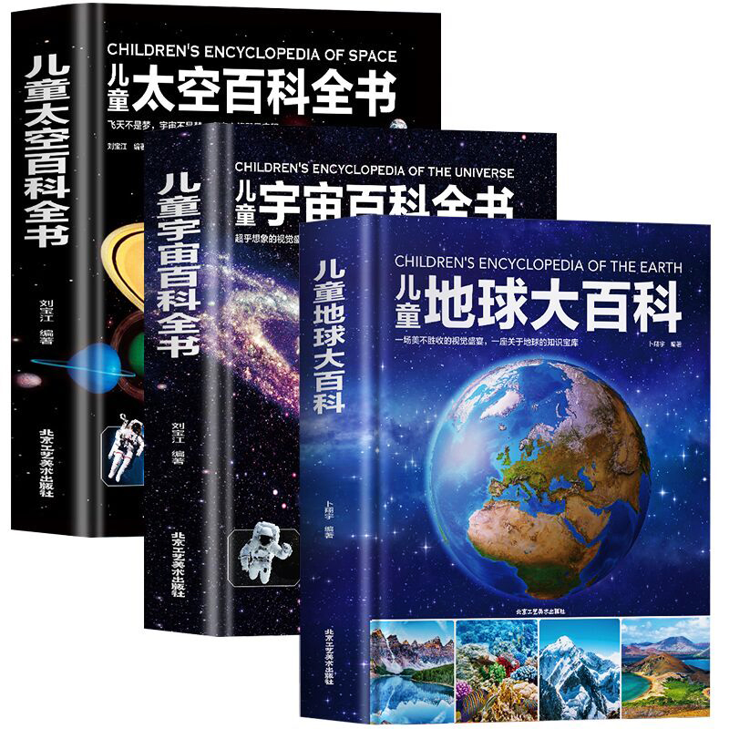 宇宙と地球の謎を探る本格子供向け宇宙百科事典、幼児向け絵本、小学生向け宇宙百科事典、宇宙と惑星について、星空の秘密を明かす、天文学知識書、天文学本、ポピュラーサイエンス