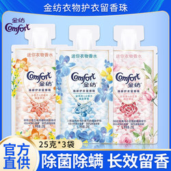 Jinfang fragrance beads sample sterilization and clothing protection clothing long-lasting fragrance white peach household laundry beads trial pack