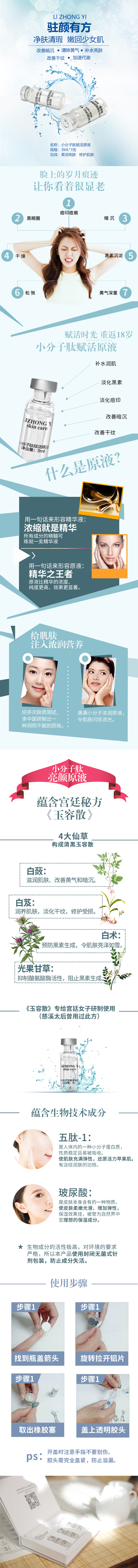 小分子肽赋活原液2.jpg