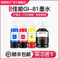 Compatible with Canon GI-81 ink G1820 G3820 G2860 G2820 G3821 G3860 ink cartridge printer black color inkjet 4 colors