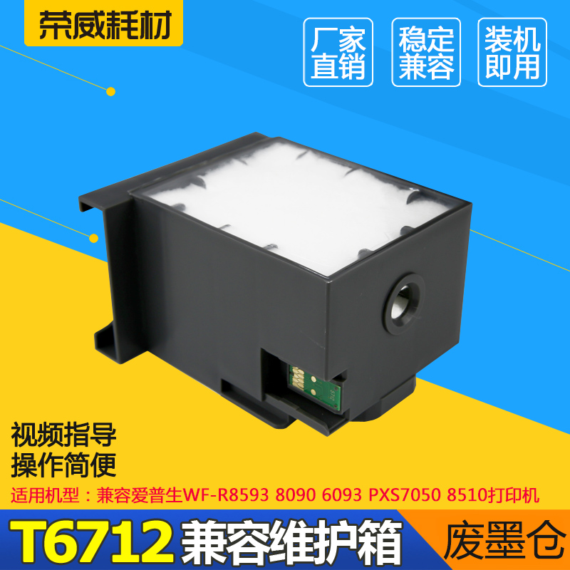 Compatible with EPSON EPSON WF-6093 6593 WF-8093 8593 R8590 PX-S7050 M7050F M