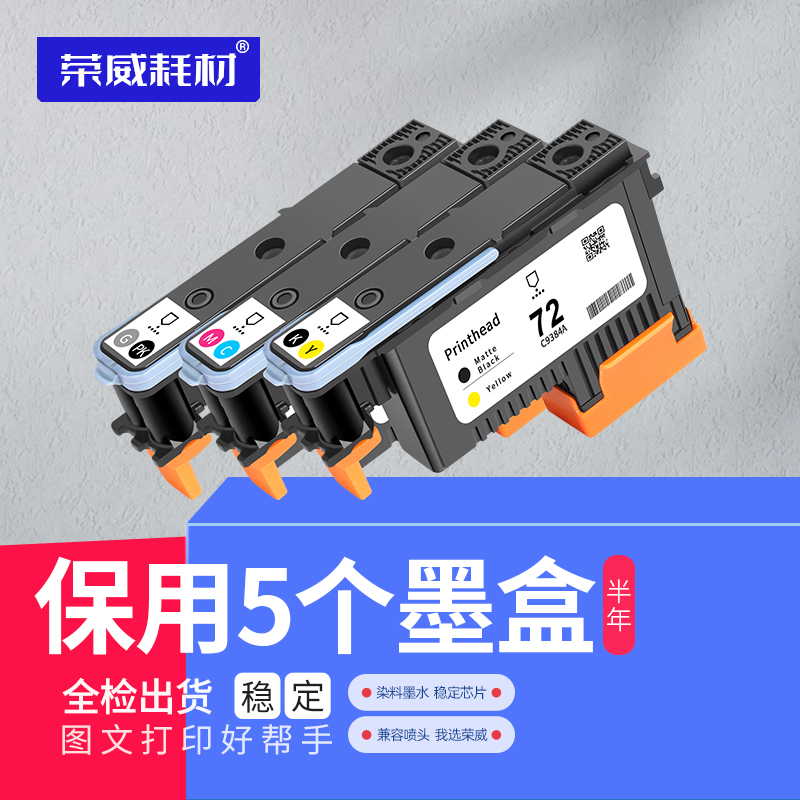 The 72 printhead is available for HP HP Designjet T610 T620 T770 T790 T795 T1100 1120 T