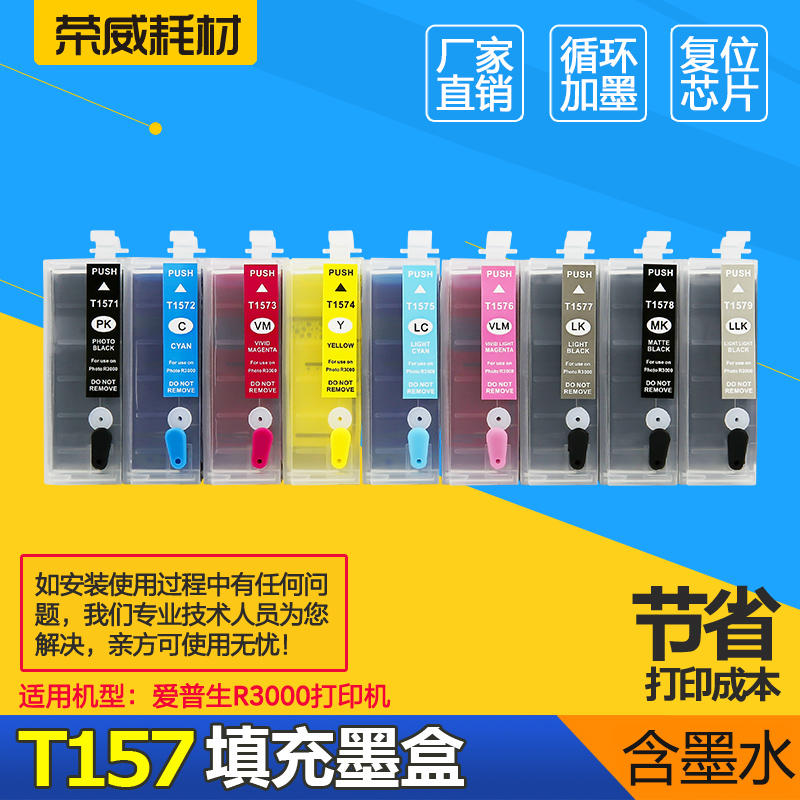 Roewe Consumables compatible with EPSON EPSON R3000 T157 P600 T7601 9-color printer REFILL with ink cartridge