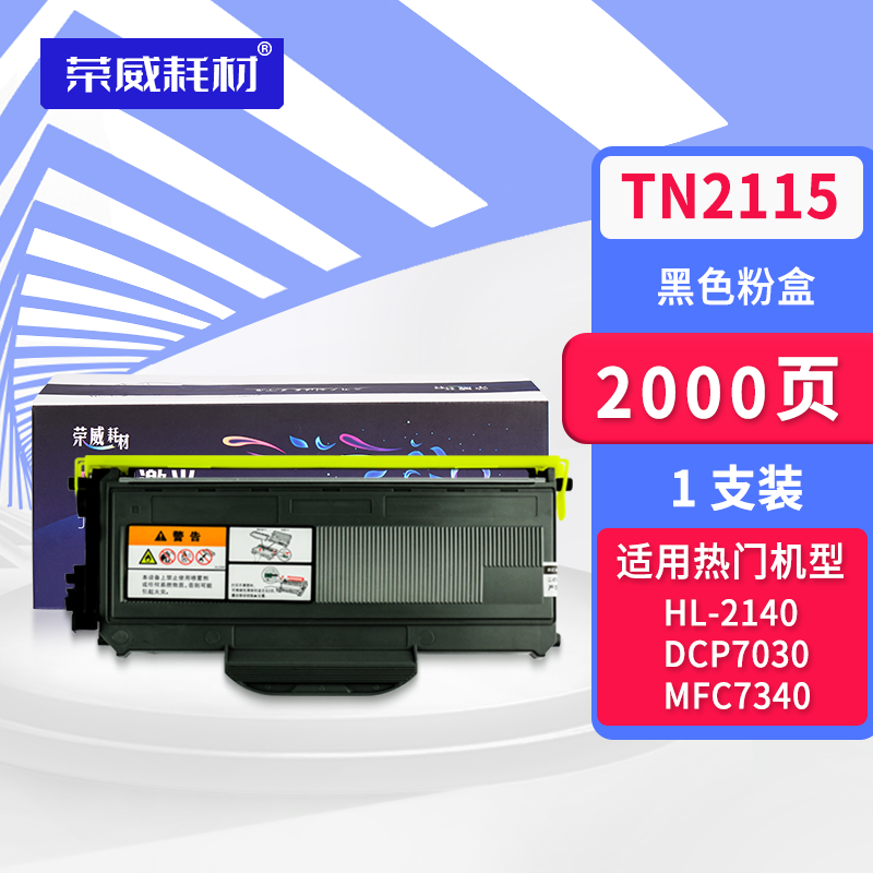 Suitable for brother MFC7340 toner cartridge TN2115 powder box DR2150 HL2140 7450 7040 DCP7030 Lenovo M7250N