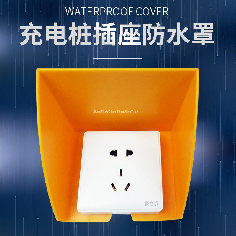 Community charging station special waterproof cover Rain cover Outdoor splash box thickened and widened socket Power switch protection
