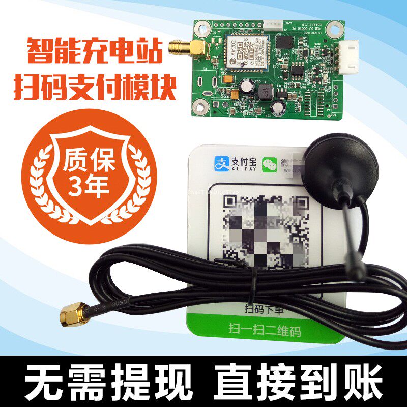 Duohang Technology Chaotian Jingtian storage long storage nine community charging station Fast charging station Mobile phone scan code payment module