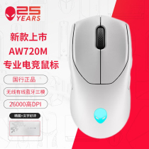 New Alienware Alien Mouse AW720M Triple Model Wireless Gaming Electric Race Mouse New National Line