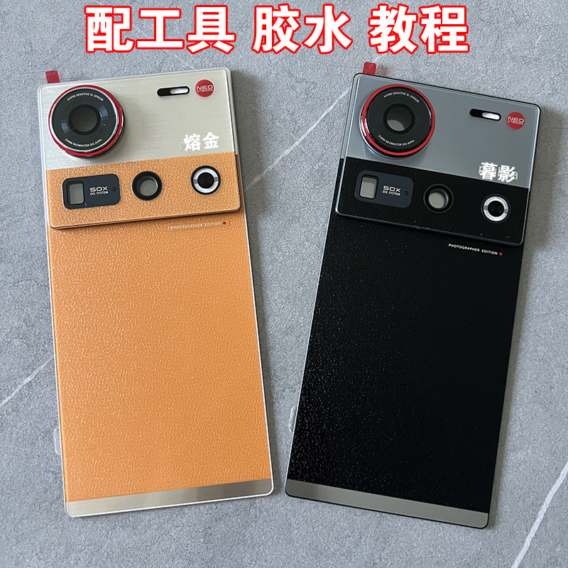 Suitable for Nubia Z70Sultra Photographer's Edition Back Cover Nx737J Glass Back Shell Mobile Phone Case Back Cover