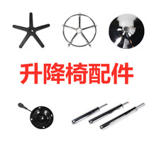 Rotary chair computer chair lift rod pneumatic Rod pressure Rod chair accessories turntable tray base five-star foot five claw plating