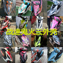 Battle speed Shell full set of modified ghost fire third generation car shell Aolong Magpie Shell full car pull flower solid color