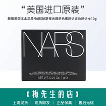 The new version of the American native NARS NARS nude transparent color powder foundation makeup powder for women 10g
