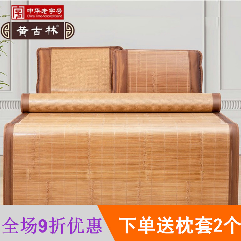 Huanggulin Wu Bamboo mat 1 8m bed 1 5m bed mat Double thickened Rattan mat Natural straight summer double-sided mat