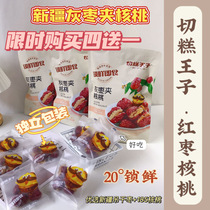 Cut cake prince _ gray jujube sandwich walnut kernel buy four get one free Xinjiang specialties 2 lock fresh technology healthy leisure snacks