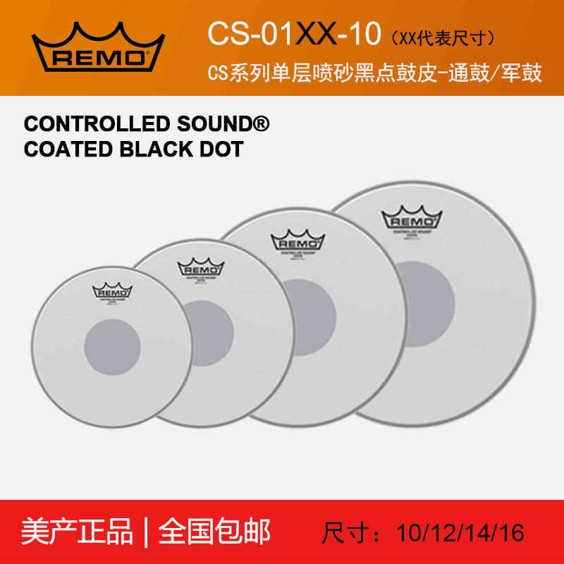U.S.-made imported REMO Ruimeng drum skin CS-0114-10 white sandblasted black spot drum skin army drum skin