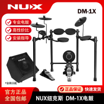 NUX电鼓 纽克斯专业成人儿童架子鼓爵士鼓 电子鼓 DM-1X