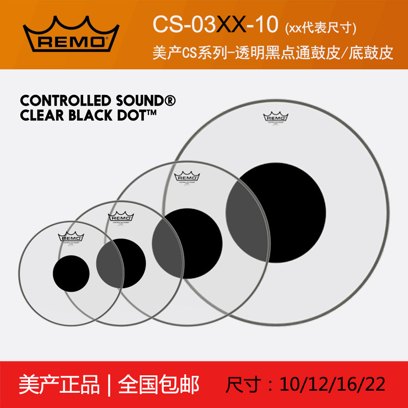 US Production Import REMO Rack Subdrum Leather Tun Drum Leather CS-0310-10 Bottom Drum Leather CS-1322-10 Transparent Black