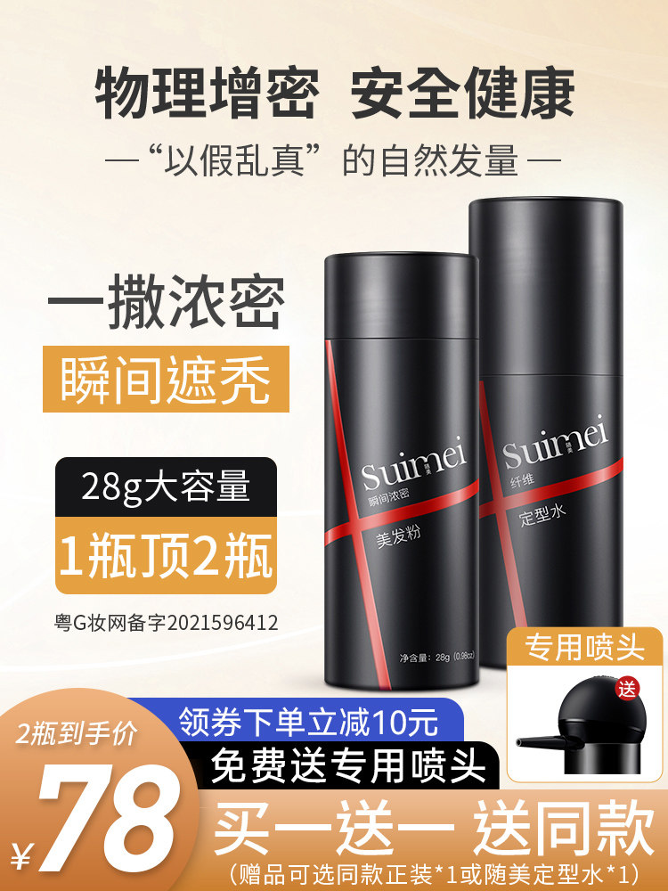 Sparse hair increase dense hair fiber powder modification hairline spray wig powder replacement hairdressing hair cover bald artifact