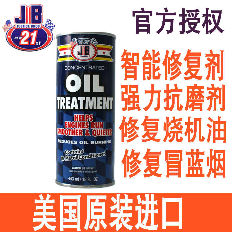 American JB engine repair agent Repair car burning oil repair agent Repair blue smoke strong anti-wear agent