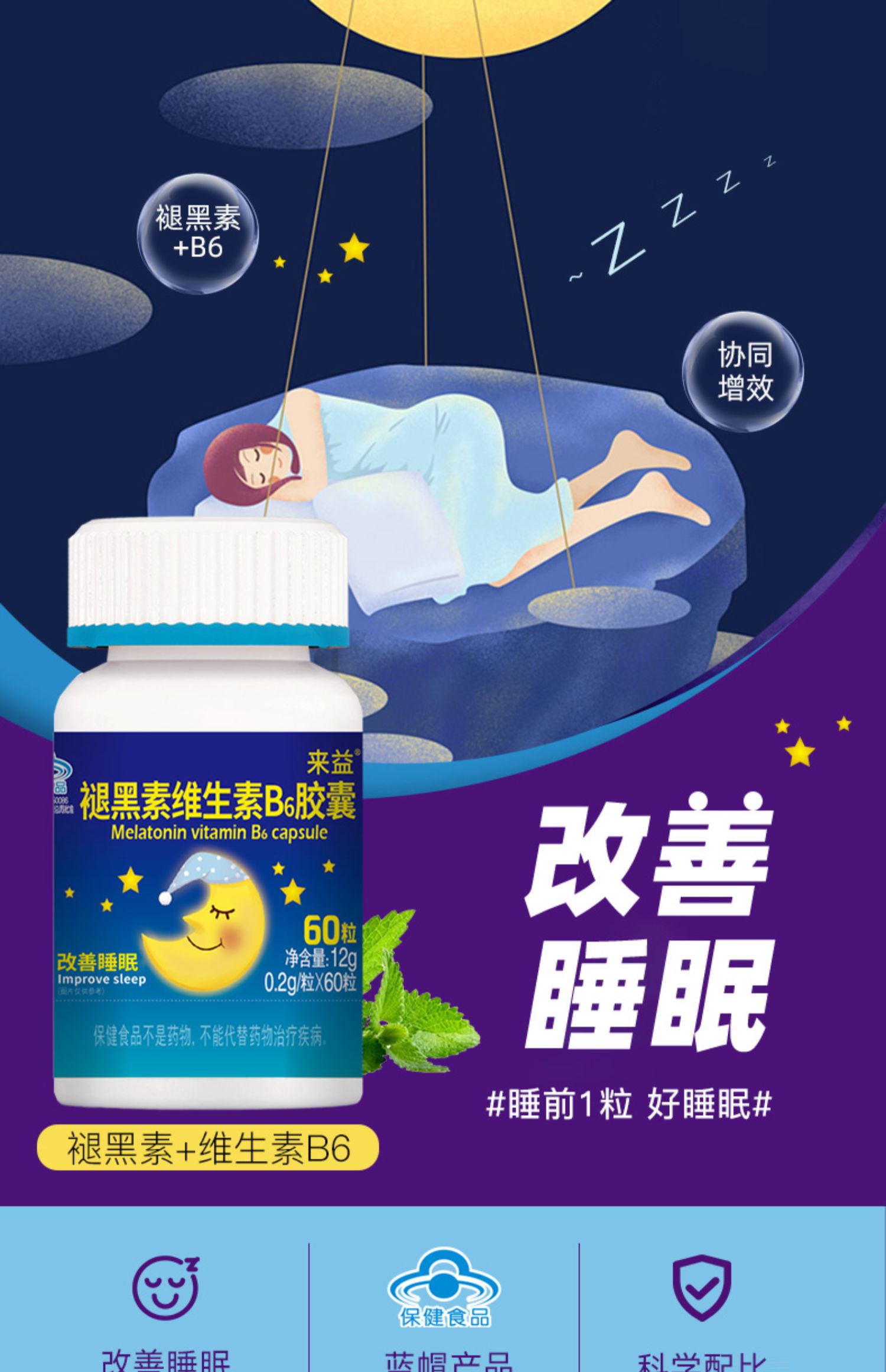 【来益】改善睡眠褪黑素60粒