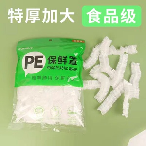 【100只】食品级家用升级加厚保鲜罩