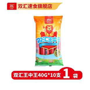 【双汇】王中王火腿肠40g*10支/袋