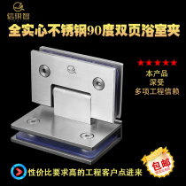 Stainless steel 90 degree bilateral double-page bathroom clip glass door hinge Shower room hinge double-sided glass lotus leaf folding