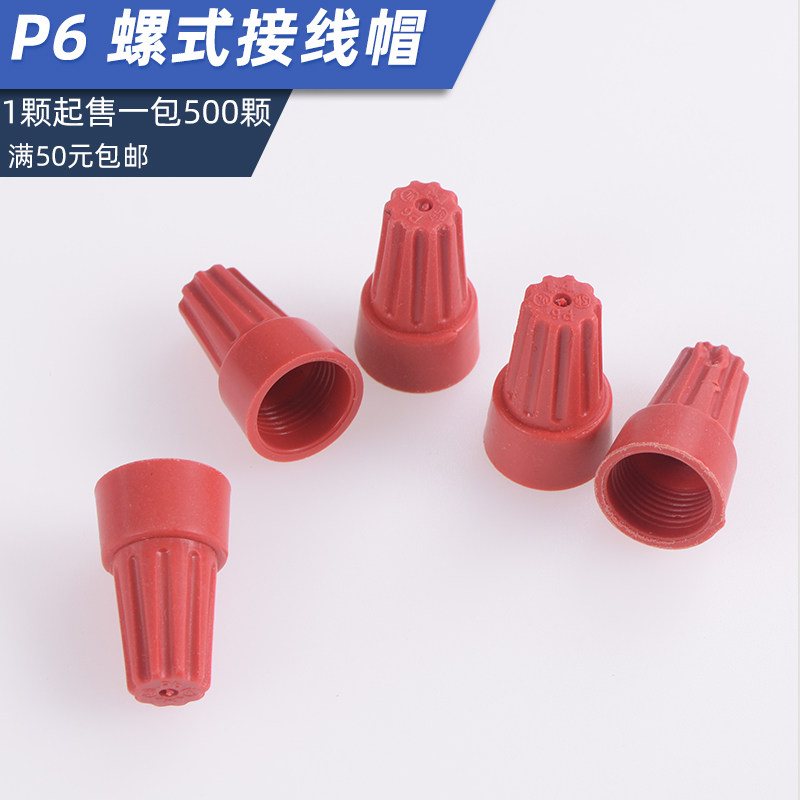 Terminal cap spiral p6 rotary crimping cap spring screw wire connector closed terminal lamp wire connection