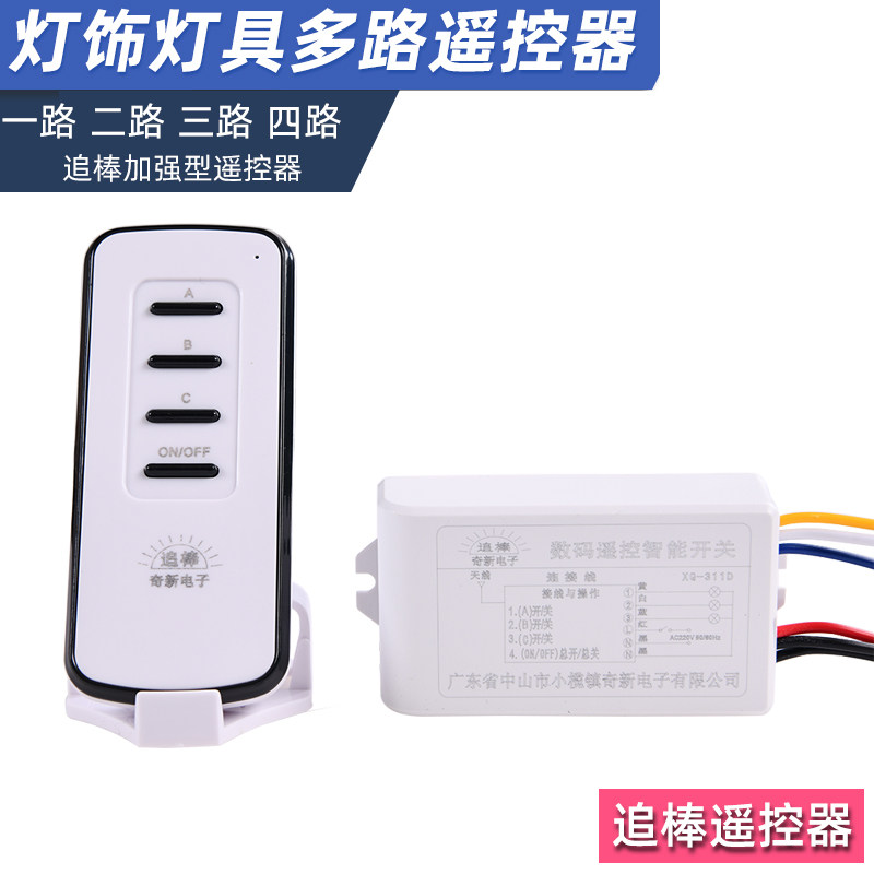 High-grade remote control lamp light source wireless remote control ceiling lamp segmented sub-control switch 1234 road