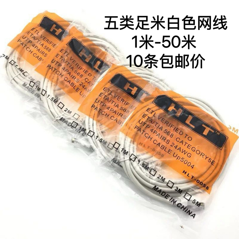 10 Pieces of Full-Length Category 5 White Network Cables 1/2/3/5/10/15/ 20m Finished Patch Cords Cat 5 Computer Cables