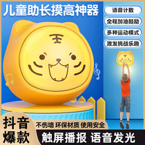 Touching height device for children light-emitting intelligent voice broadcast counting jumping device boosting artifact pat music touching height trainer