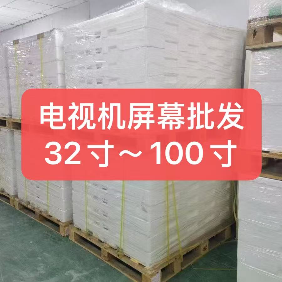 王忠飞液晶屏幕批发零售