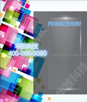 Acrylic transparent powder transparent plastic powder high weather resistant transparent powder cover flour