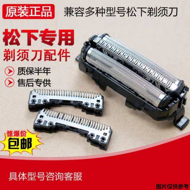 Applicable Panasonic shave knife scraping hob ES-ST25 ES-ST25 ESRT25 ESRT25 ESST29 ESST29 knife mesh mesh hood