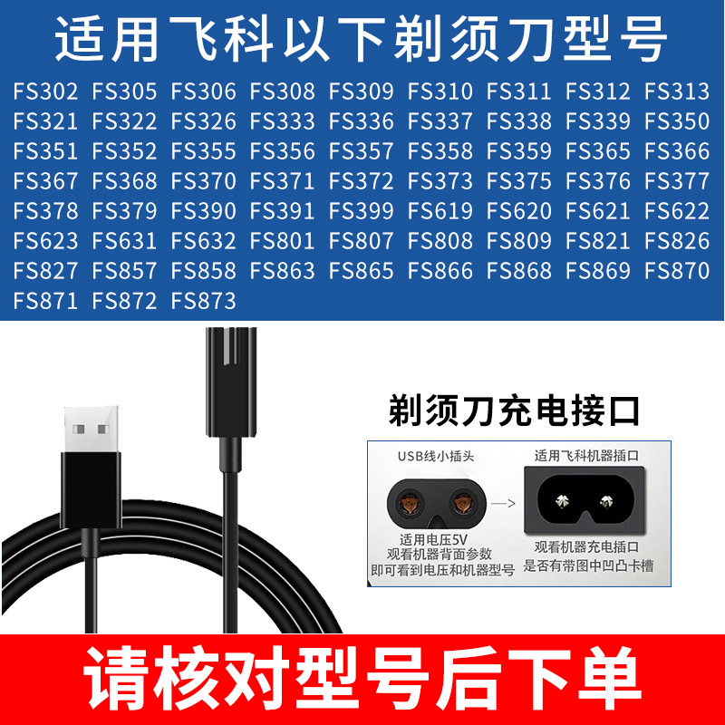 Applicable flying cove shaving razor wire FS373 372318871339375 power cord universal