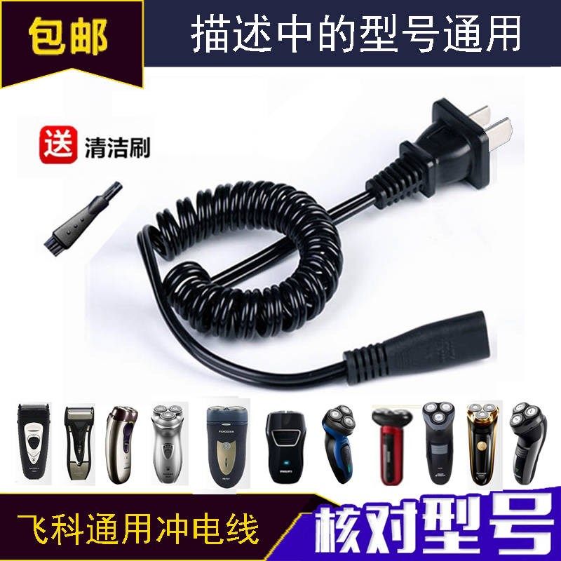 Flying Cobo Sharp Shave Razor Razor PS192 PS192 PS195 FS360 361362363 Borey Charging Wire