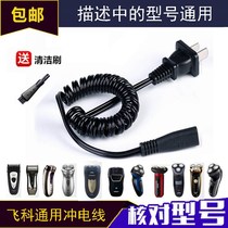 Flying Cobo Sharp Razors Shave Cutter Charging Line PS192PS195FS360FS361FS362FS363 Universal