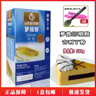 1 box of radish powder gelatin powder Fish gelatin powder Gelatin 500g box of gel powder mousse pudding jelly raw materials