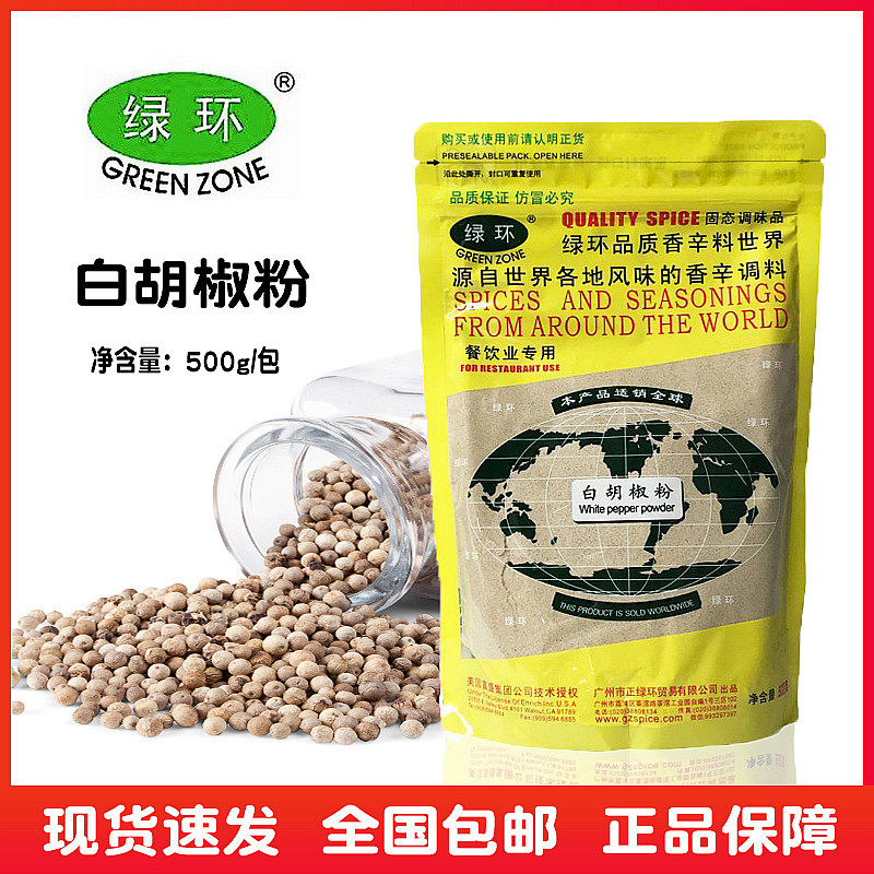 Green ring white pepper powder bag spice Chinese and Western food barbecue stew soup soup stir-fry food catering seasoning 500g