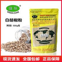 Green ring White pepper bag spice Chinese and Western barbecue stew soup stir-fry dish restaurant seasoning 500g