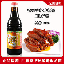 Chicken rice old smoke Guangxiang Tai Feiyang Star 640ml braised black soy sauce brewing Hainan chicken rice soy sauce