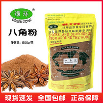 Green ring brand octagonal Powder bag 500g Star anise ground fennel powder commercial seasoning