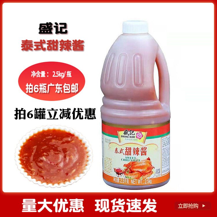 Sheng Kee Thai Sweet Chili Sauce 2 5kg Grilled Chicken Roast Chicken Fried Rice Fish Ball Chips Scallion Pancake with Chicken Roll Seasoning Sauce