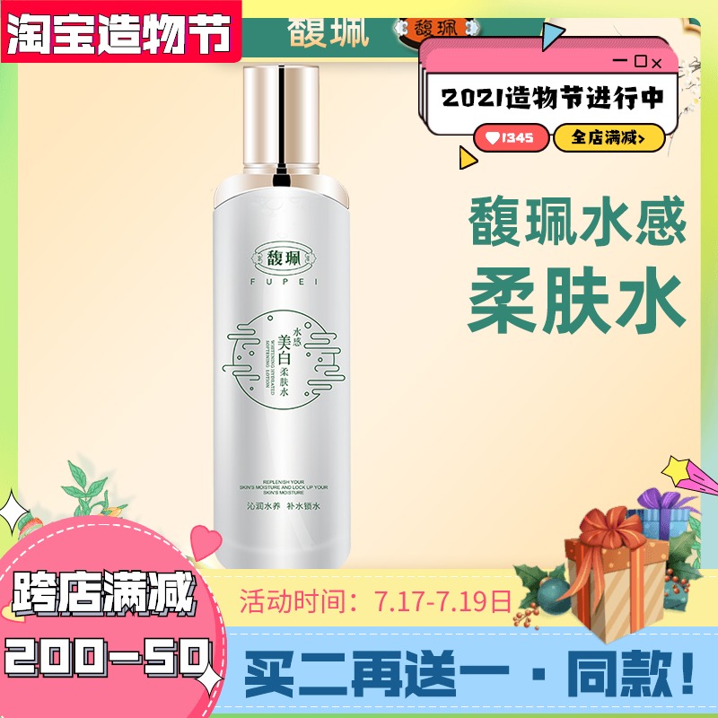 Counter Fupei Water Whitening toner Toner Moisturizing Moisturizing Shrink pores Cosmetics for men and women