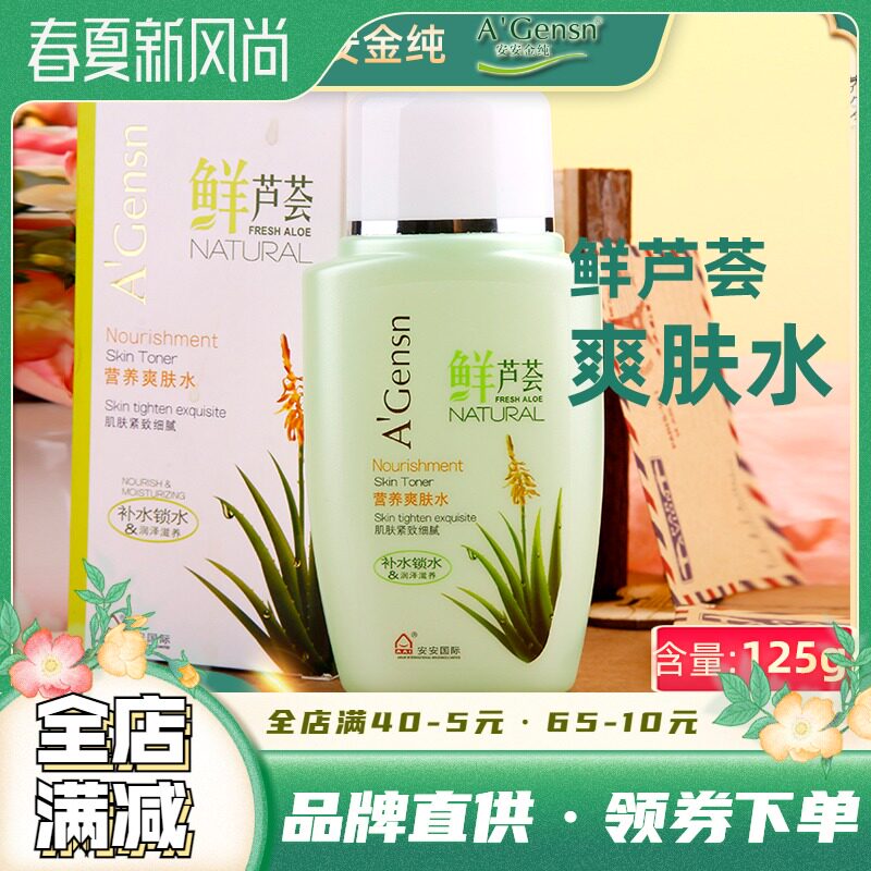 Anganjin Pure Fresh Aloe Vera nourishing Skin Water Female Moisturizing Moisturizing Shrink Pores student Makeup Water