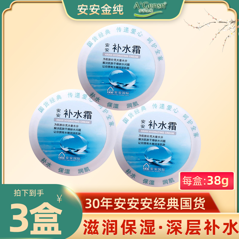 3 Boxes An'an Moisturizing Cream 38g Deep Moisturizing Nourishing Face Cream Moisturizing Lotion Women Men Old Brands National Skin Care Products