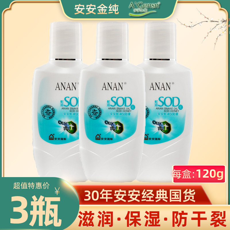 3 bottles of Anan snake oil sodhoney moisturizing lotion female men moisturizing cream lotion student skin care products