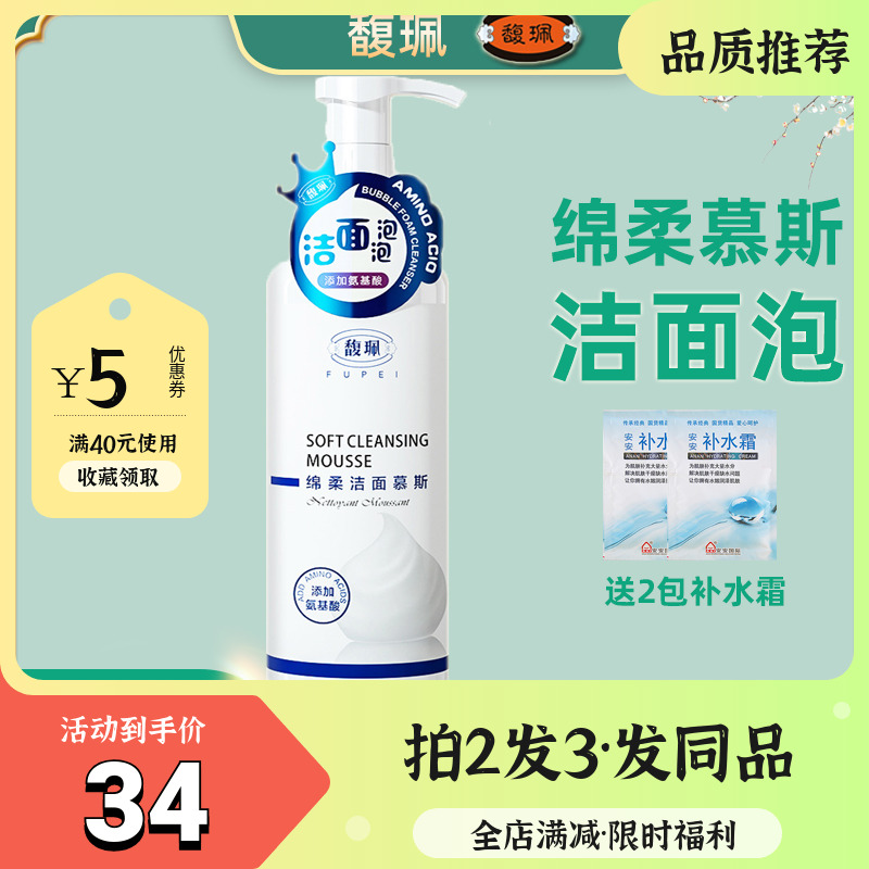 Fupfeng-faced Mousamino acid foam washing milk cleaning mild oil and moisturizing and hydrating for male and female students