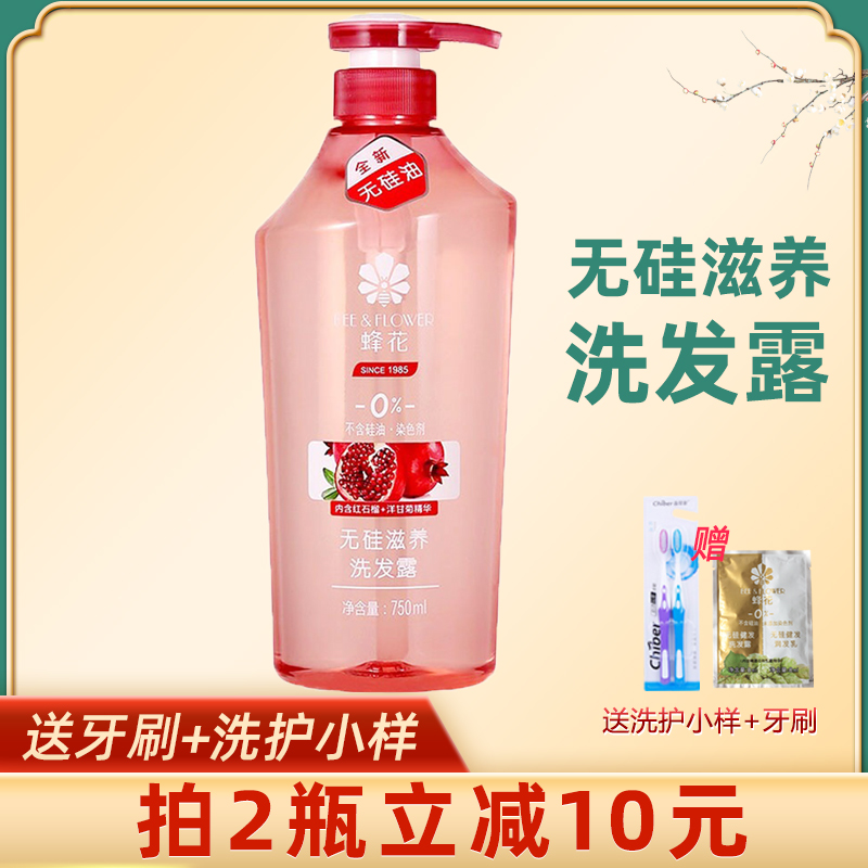 Bee-flower no silicone oil nourishing shampoo red pomegranate foreign ganju dry hair sumptuous hair men and women shampoo